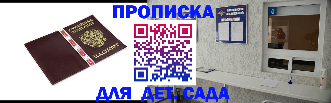 регистрация для дет. сада в Кемерово